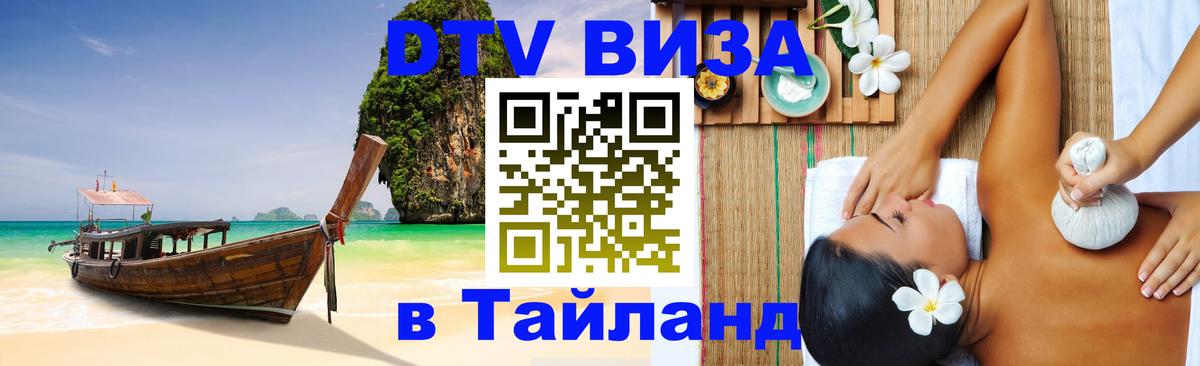 DTV Visa Thailand — прайс и условия, виза без дополнительных документов - Тхимпху  05.10.2025 